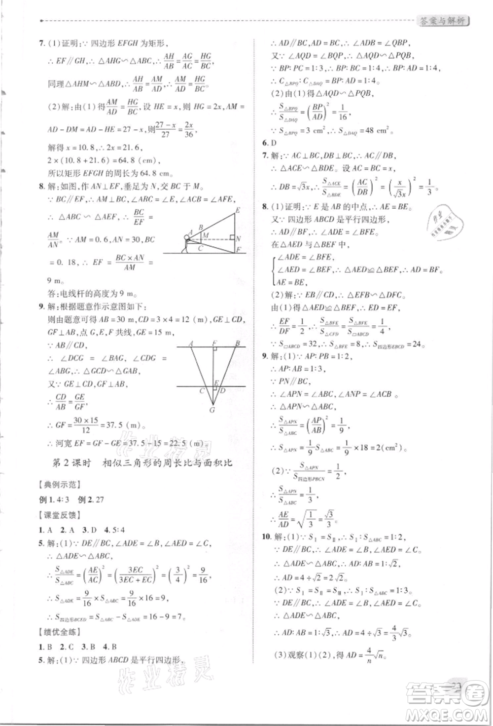 陜西師范大學(xué)出版總社有限公司2021績優(yōu)學(xué)案九年級數(shù)學(xué)上冊北師大版參考答案