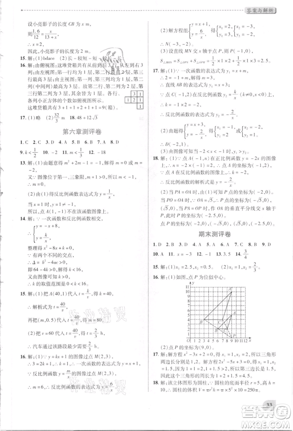 陜西師范大學(xué)出版總社有限公司2021績優(yōu)學(xué)案九年級數(shù)學(xué)上冊北師大版參考答案