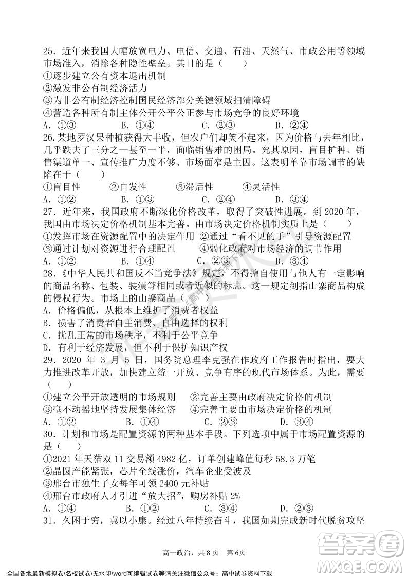 遼寧省2021-2022學年度上六校協(xié)作體高一第三次考試政治試題及答案