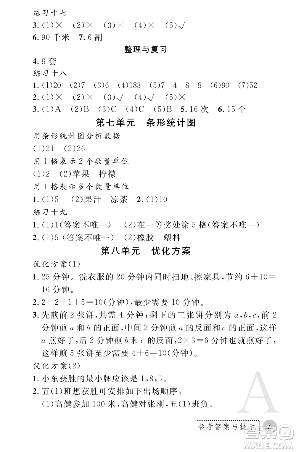 陜西師范大學(xué)出版總社2021課堂練習(xí)冊四年級數(shù)學(xué)上冊A人教版答案