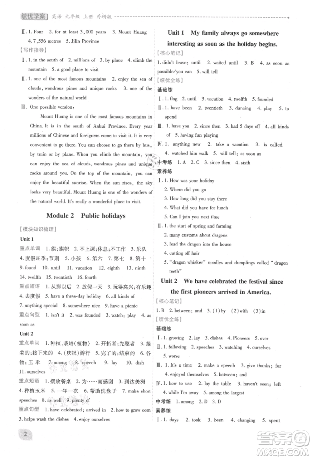 陜西師范大學(xué)出版總社有限公司2021績(jī)優(yōu)學(xué)案九年級(jí)英語(yǔ)上冊(cè)外研版參考答案