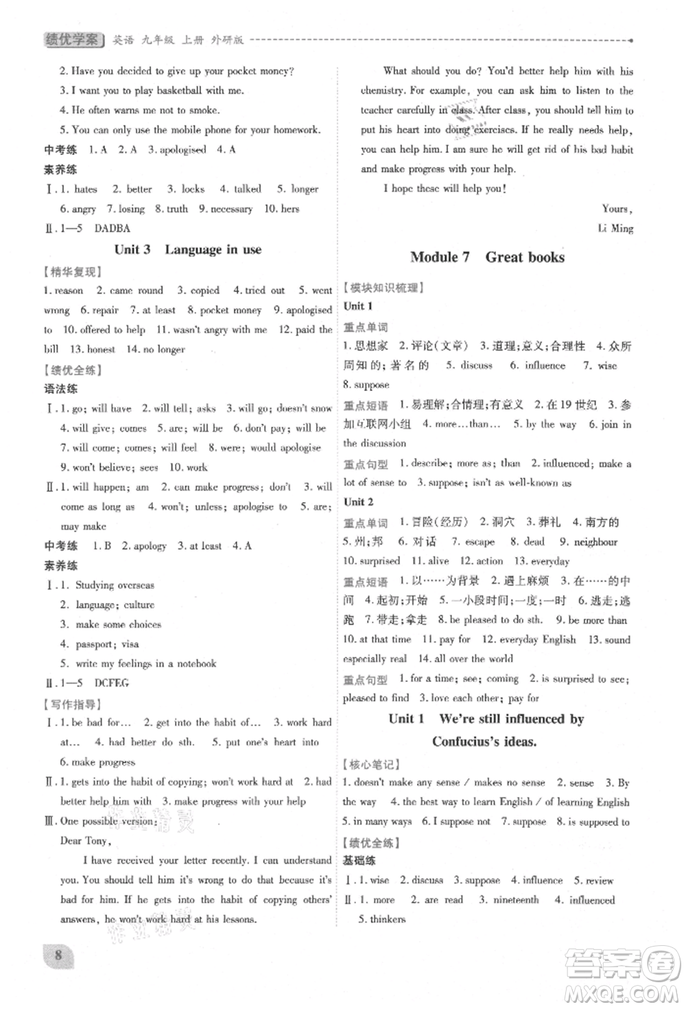 陜西師范大學(xué)出版總社有限公司2021績(jī)優(yōu)學(xué)案九年級(jí)英語(yǔ)上冊(cè)外研版參考答案