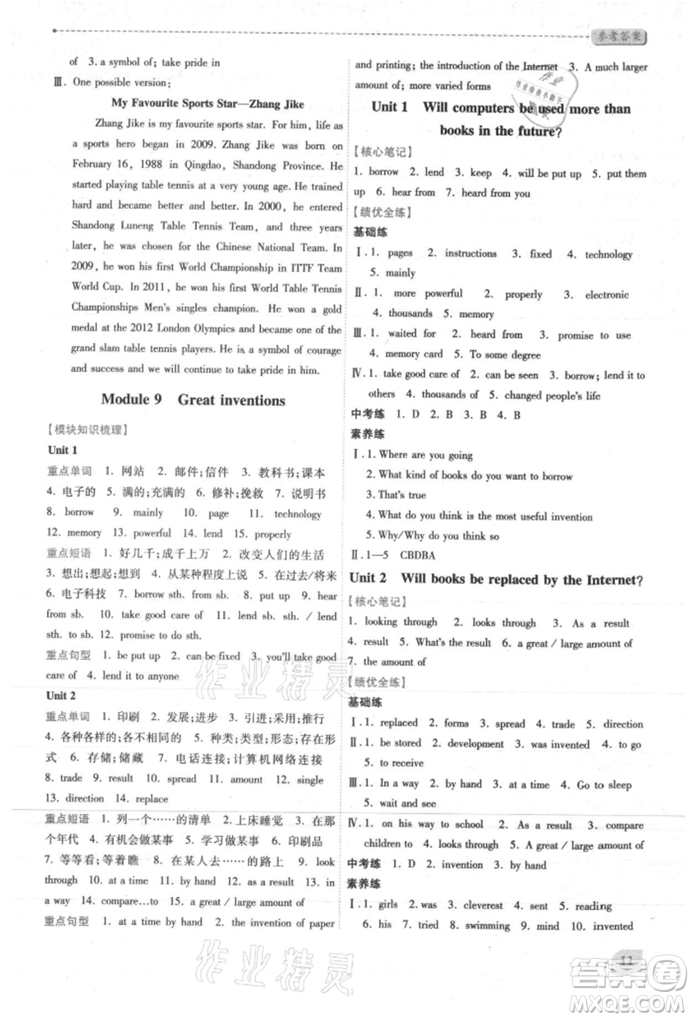 陜西師范大學(xué)出版總社有限公司2021績(jī)優(yōu)學(xué)案九年級(jí)英語(yǔ)上冊(cè)外研版參考答案