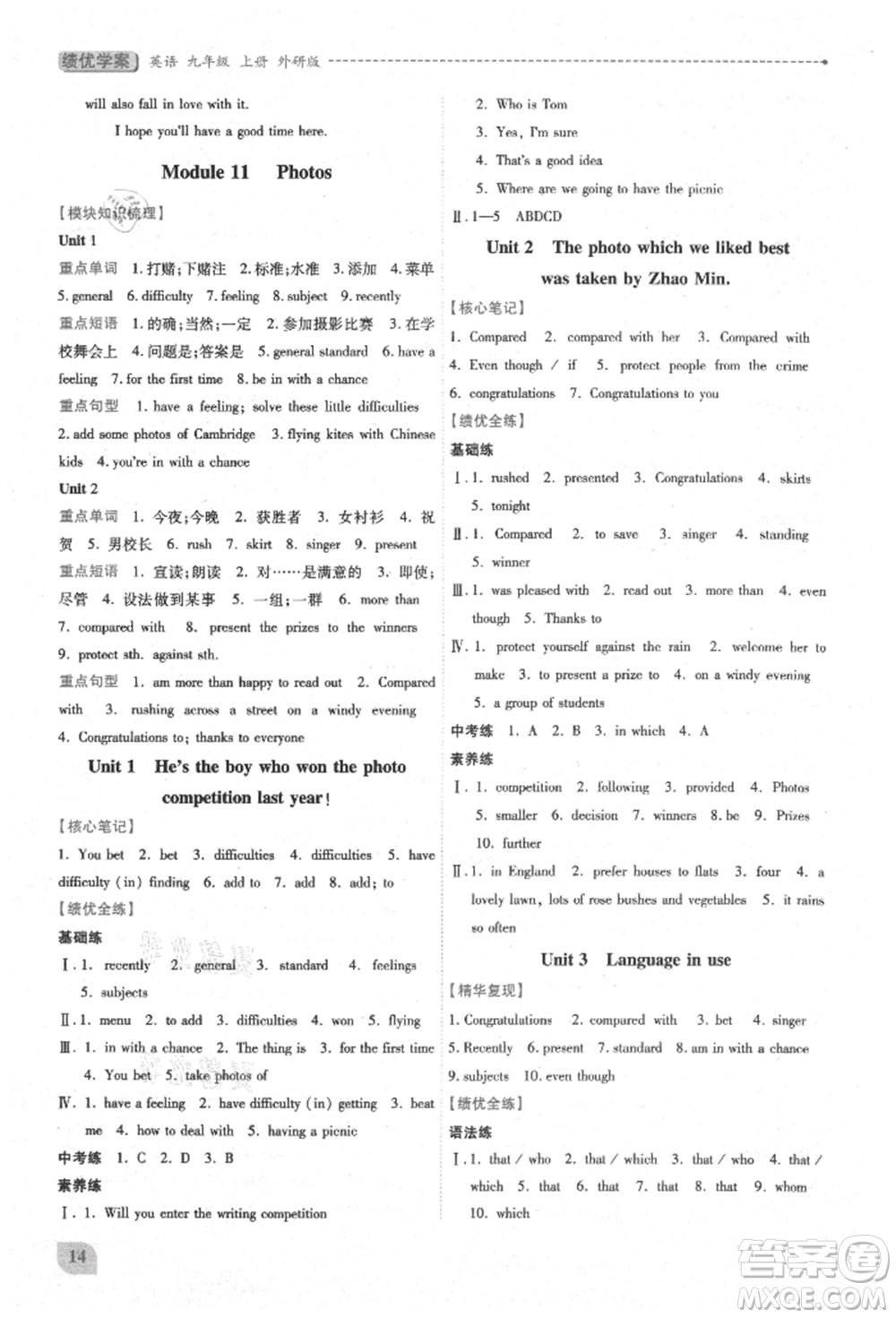 陜西師范大學(xué)出版總社有限公司2021績(jī)優(yōu)學(xué)案九年級(jí)英語(yǔ)上冊(cè)外研版參考答案