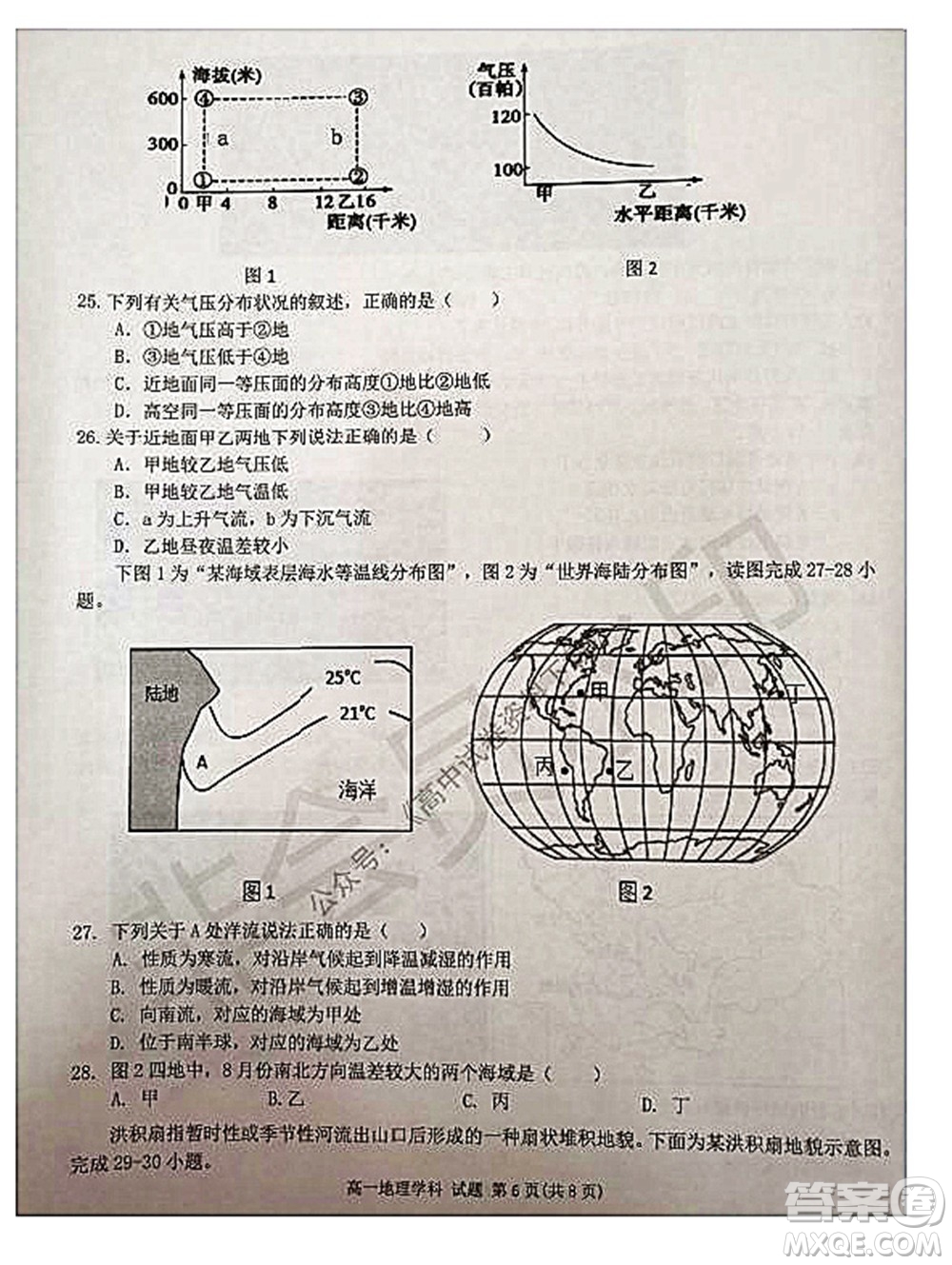 2021學年第一學期浙江省精誠聯盟12月聯考高一地理試題及答案