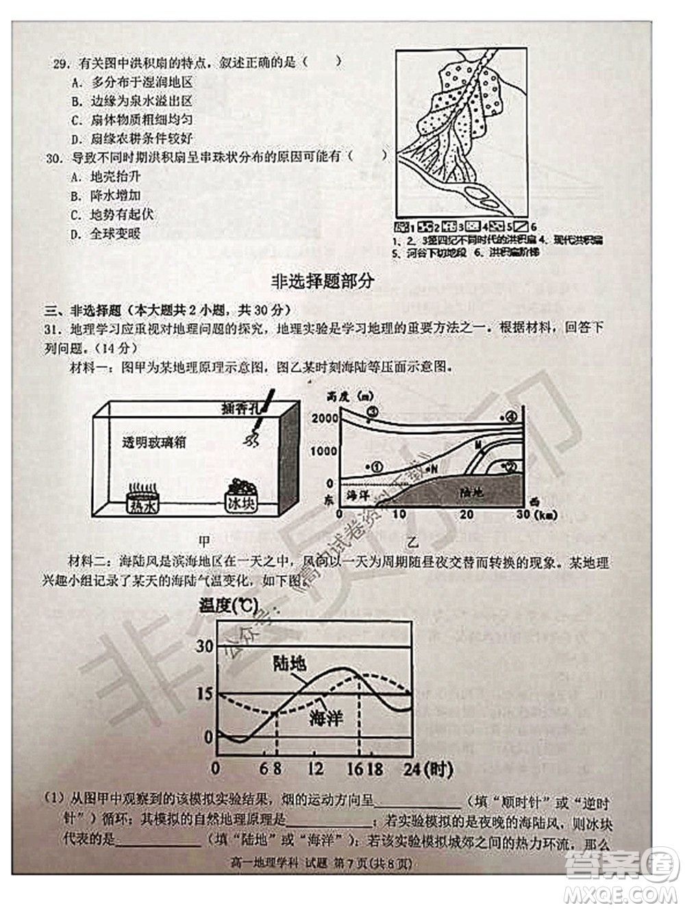 2021學年第一學期浙江省精誠聯盟12月聯考高一地理試題及答案