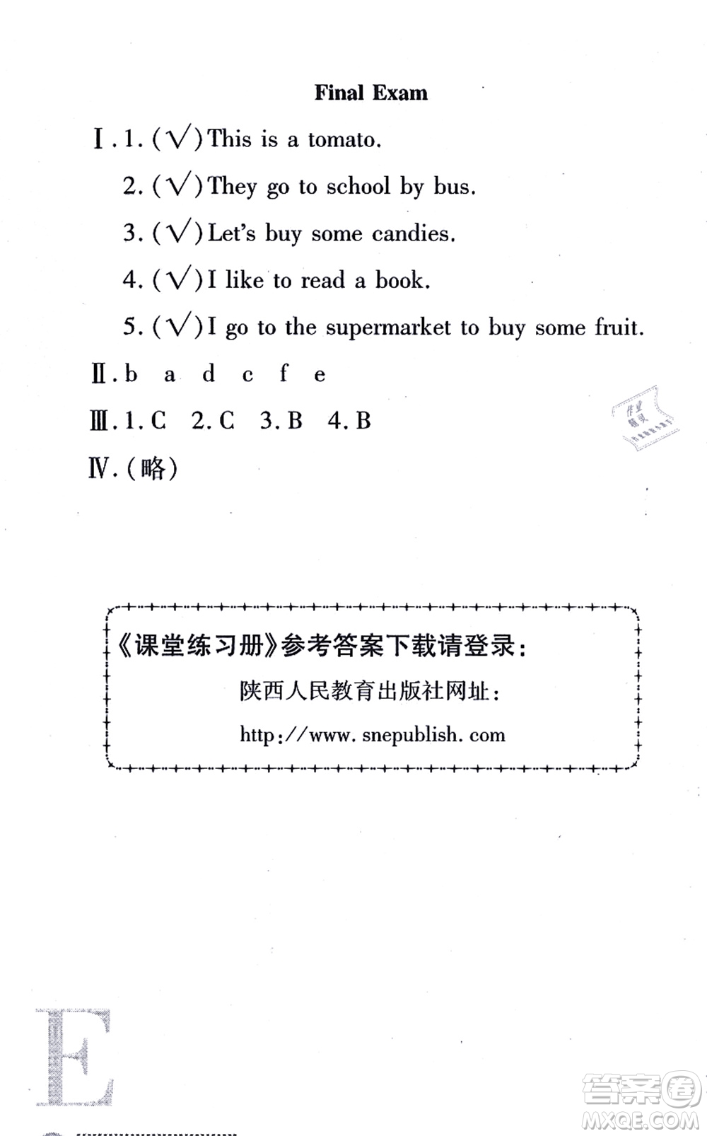 陜西人民教育出版社2021課堂練習(xí)冊(cè)四年級(jí)英語上冊(cè)E冀教版答案