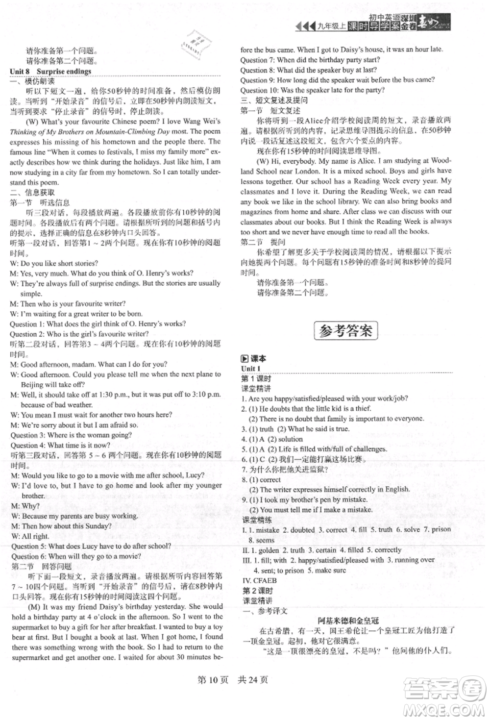 陜西師范大學(xué)出版總社有限公司2021深圳金卷初中英語課時(shí)導(dǎo)學(xué)案九年級(jí)上冊(cè)滬教版參考答案