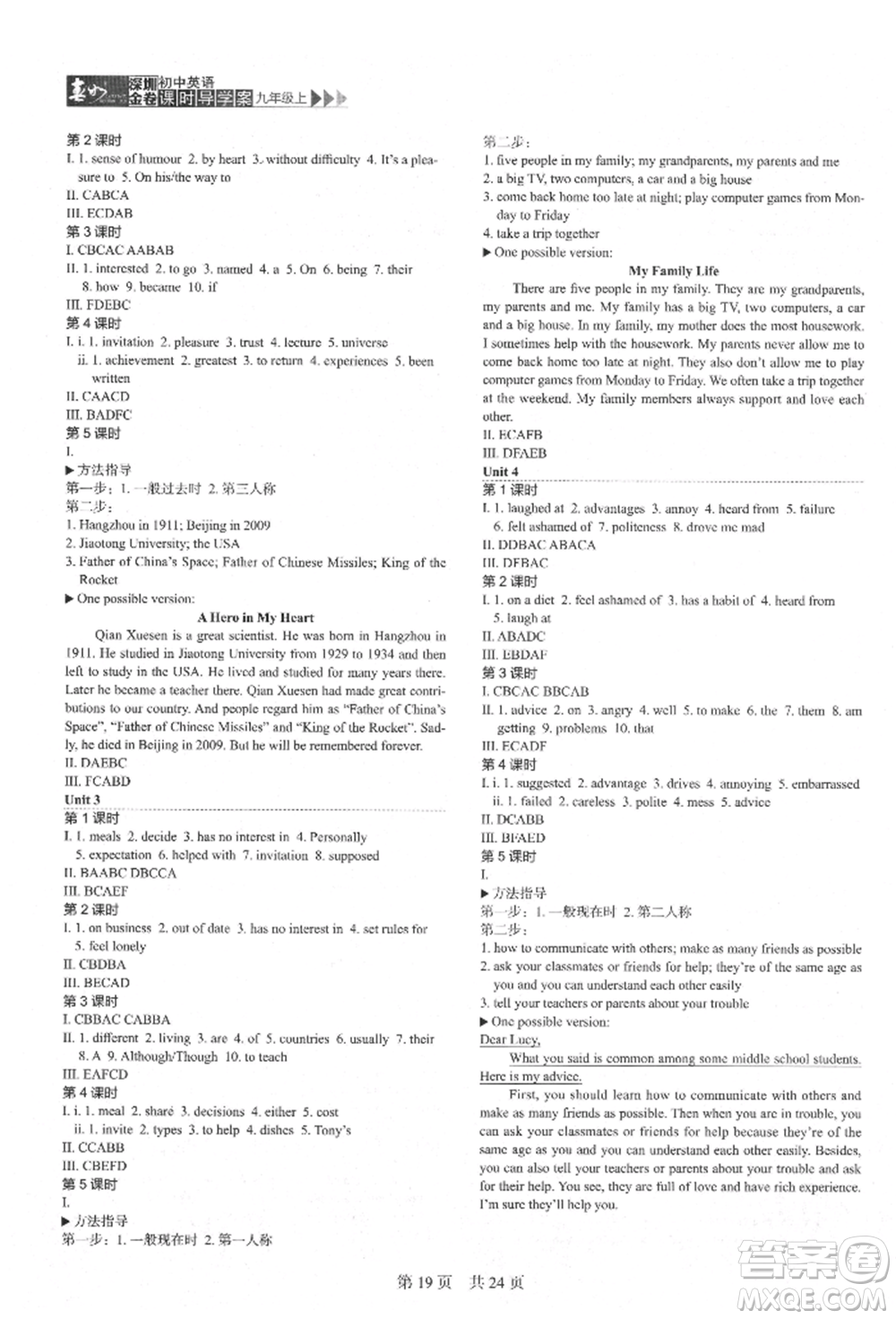 陜西師范大學(xué)出版總社有限公司2021深圳金卷初中英語課時(shí)導(dǎo)學(xué)案九年級(jí)上冊(cè)滬教版參考答案