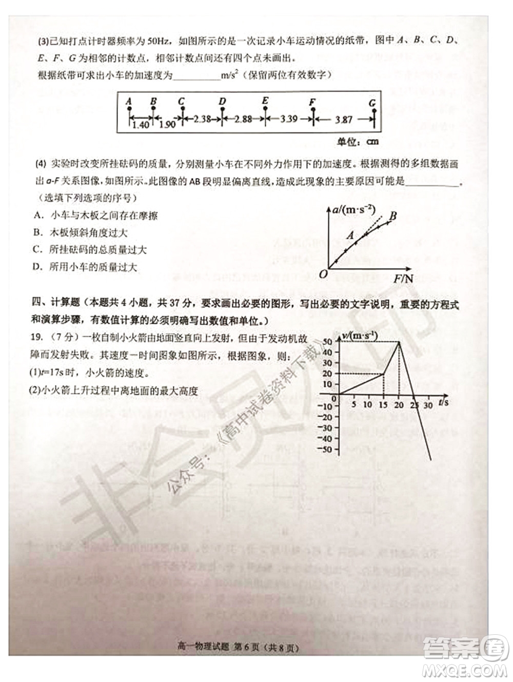 2021學(xué)年第一學(xué)期浙江省精誠(chéng)聯(lián)盟12月聯(lián)考高一物理試題及答案