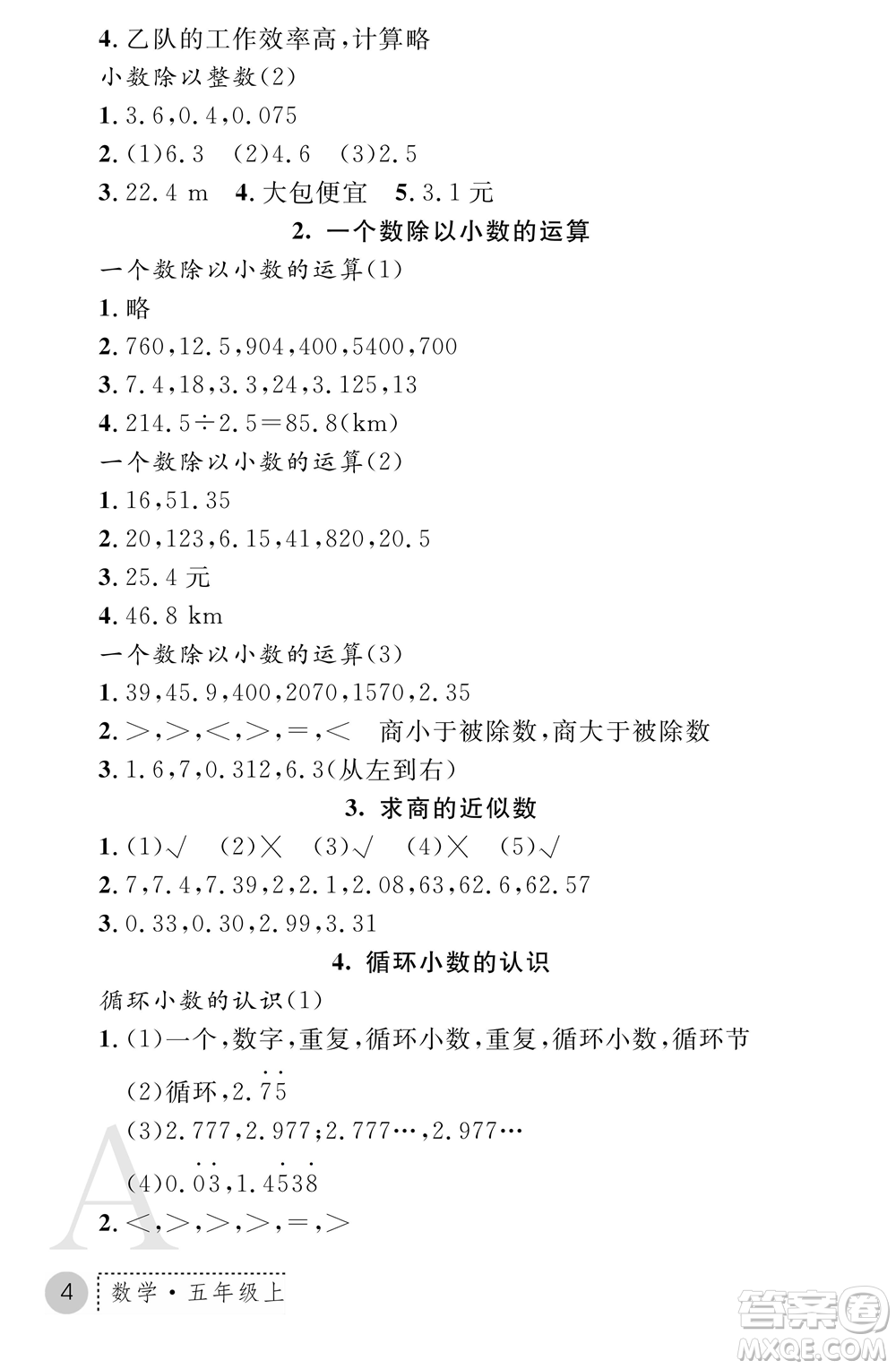 陜西師范大學(xué)出版總社2021課堂練習(xí)冊五年級數(shù)學(xué)上冊A人教版答案