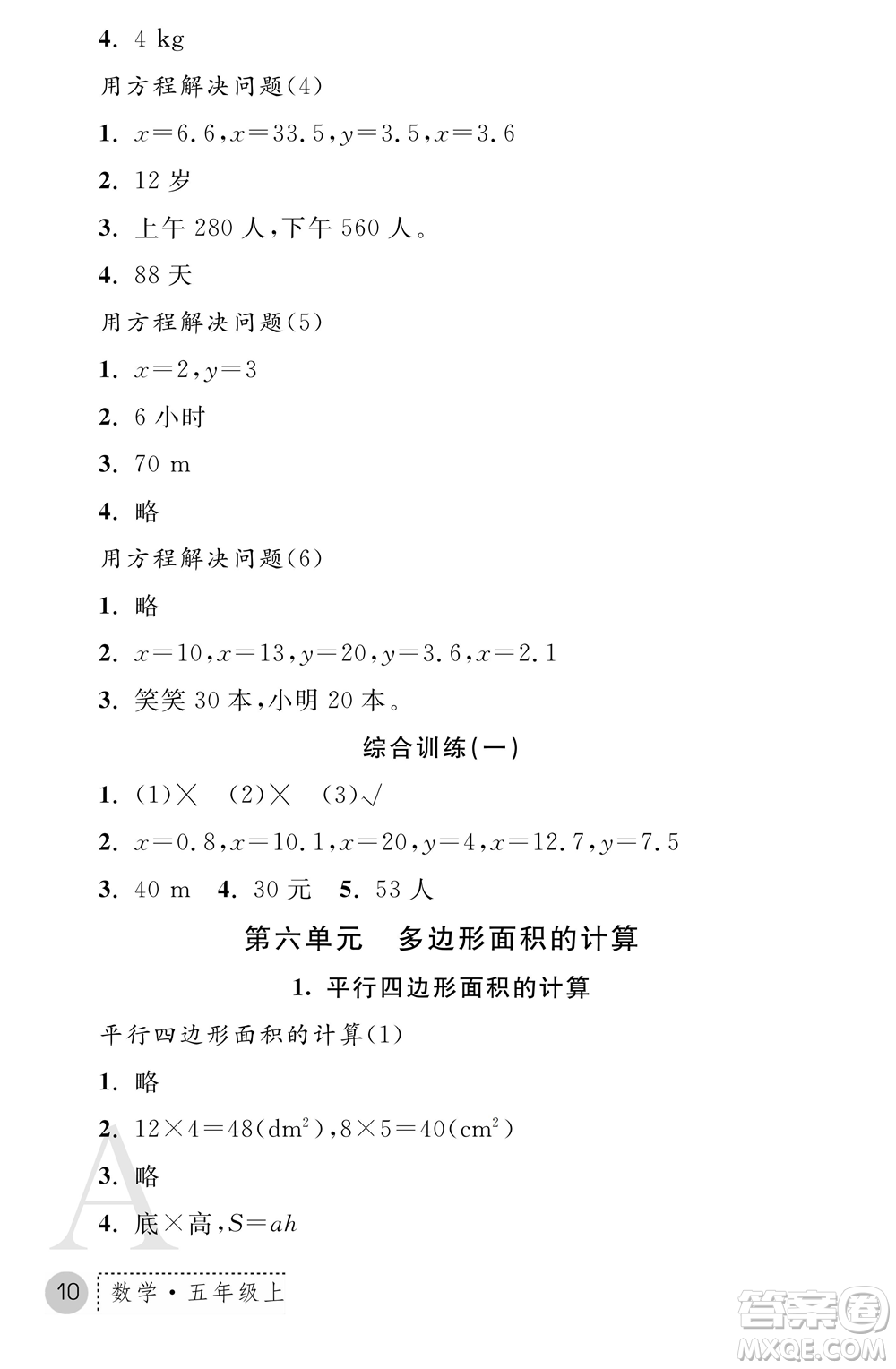 陜西師范大學(xué)出版總社2021課堂練習(xí)冊五年級數(shù)學(xué)上冊A人教版答案