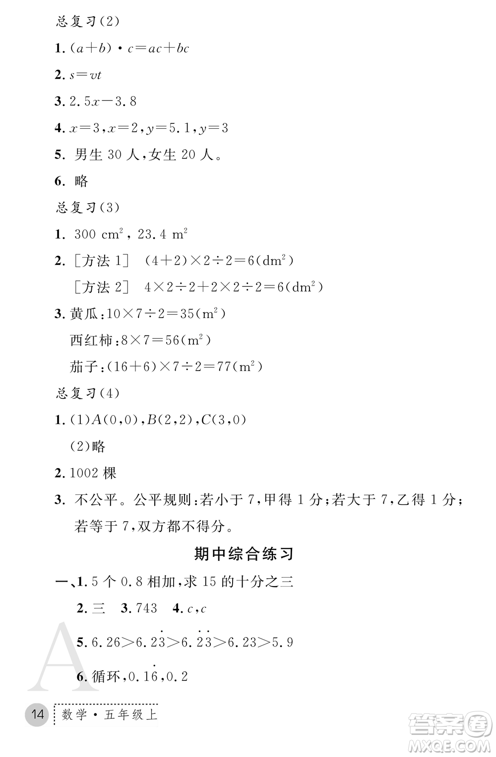 陜西師范大學(xué)出版總社2021課堂練習(xí)冊五年級數(shù)學(xué)上冊A人教版答案