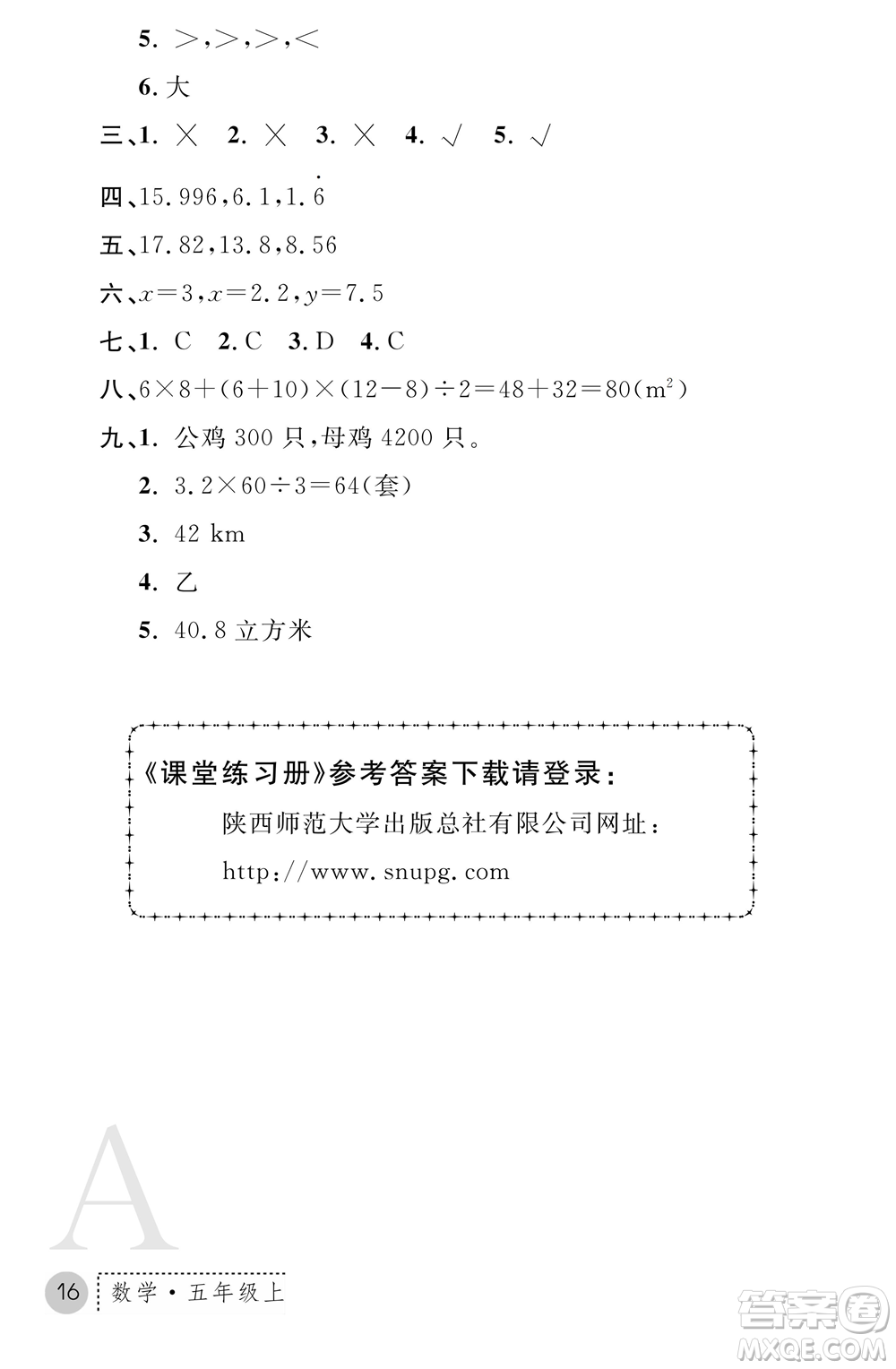 陜西師范大學(xué)出版總社2021課堂練習(xí)冊五年級數(shù)學(xué)上冊A人教版答案