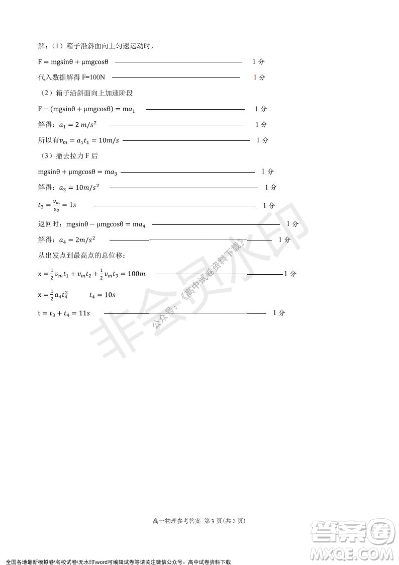 2021學(xué)年第一學(xué)期浙江省精誠(chéng)聯(lián)盟12月聯(lián)考高一物理試題及答案