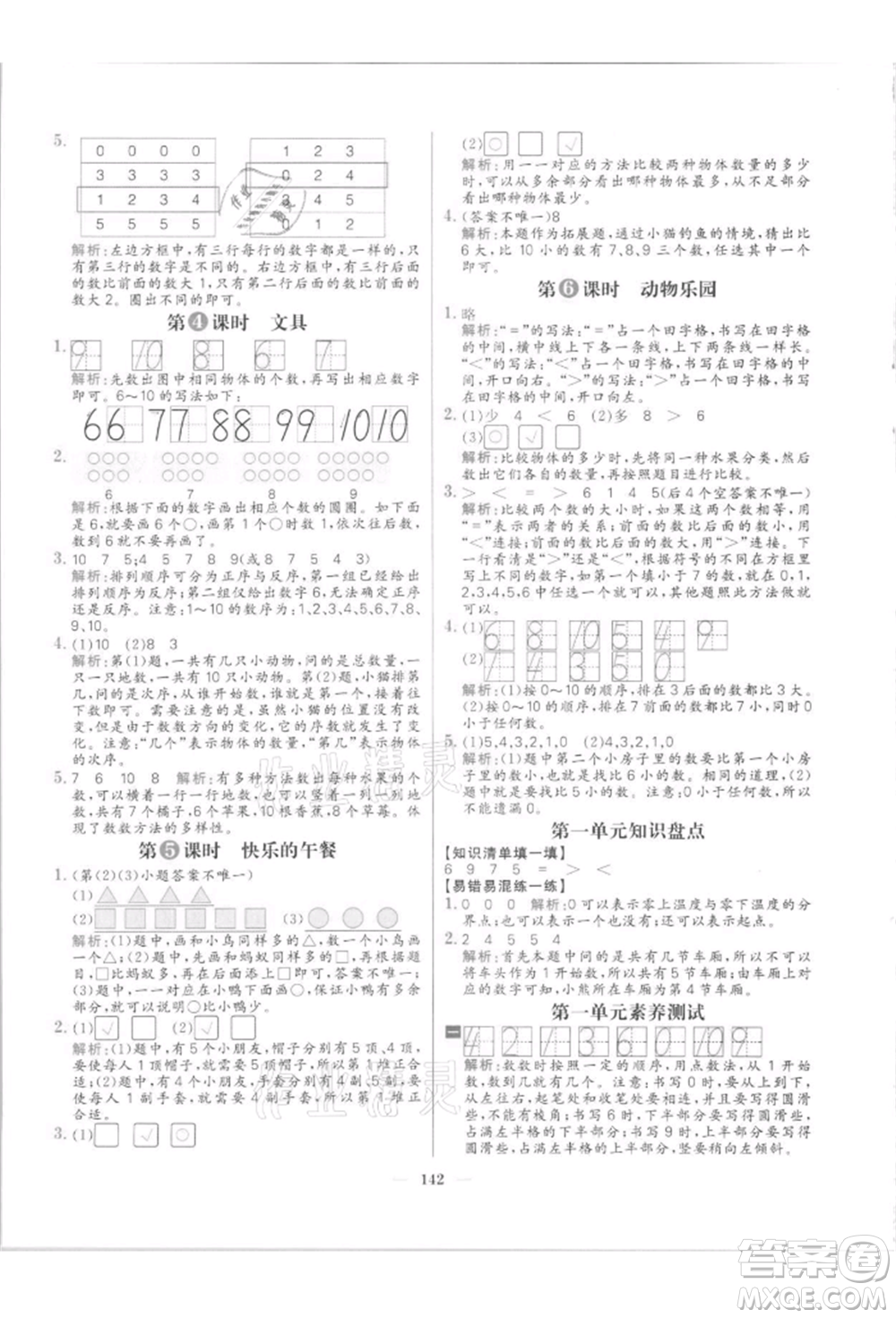 南方出版社2021核心素養(yǎng)天天練一年級數(shù)學(xué)上冊北師大版參考答案