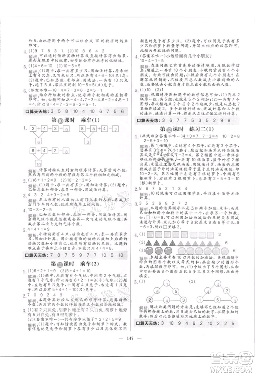 南方出版社2021核心素養(yǎng)天天練一年級數(shù)學(xué)上冊北師大版參考答案