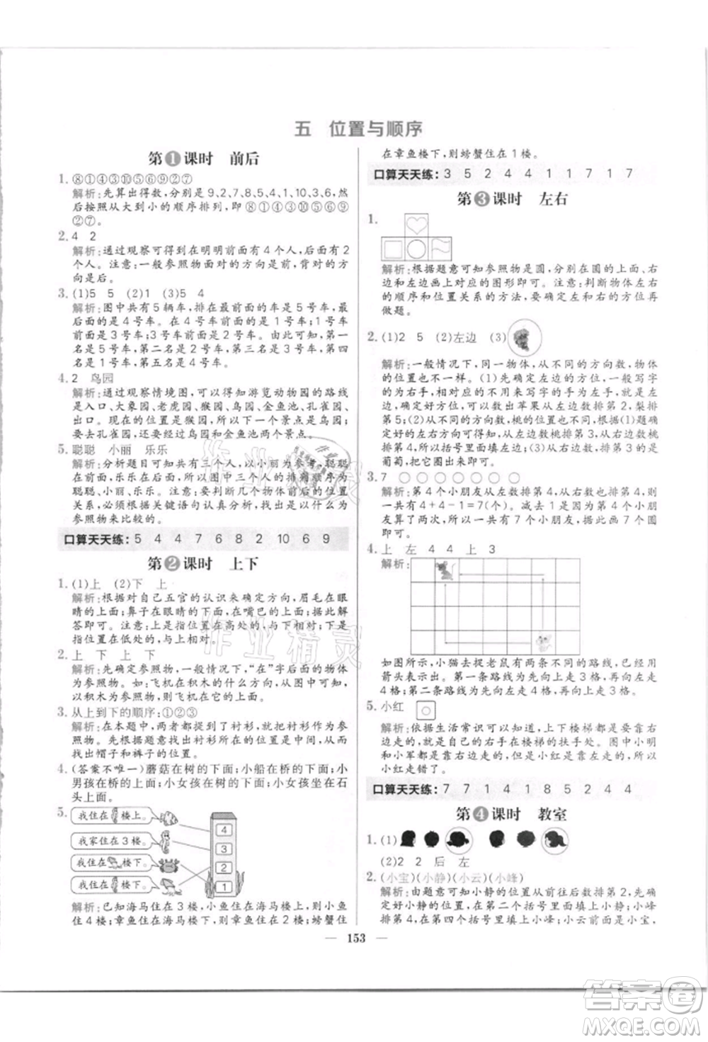 南方出版社2021核心素養(yǎng)天天練一年級數(shù)學(xué)上冊北師大版參考答案