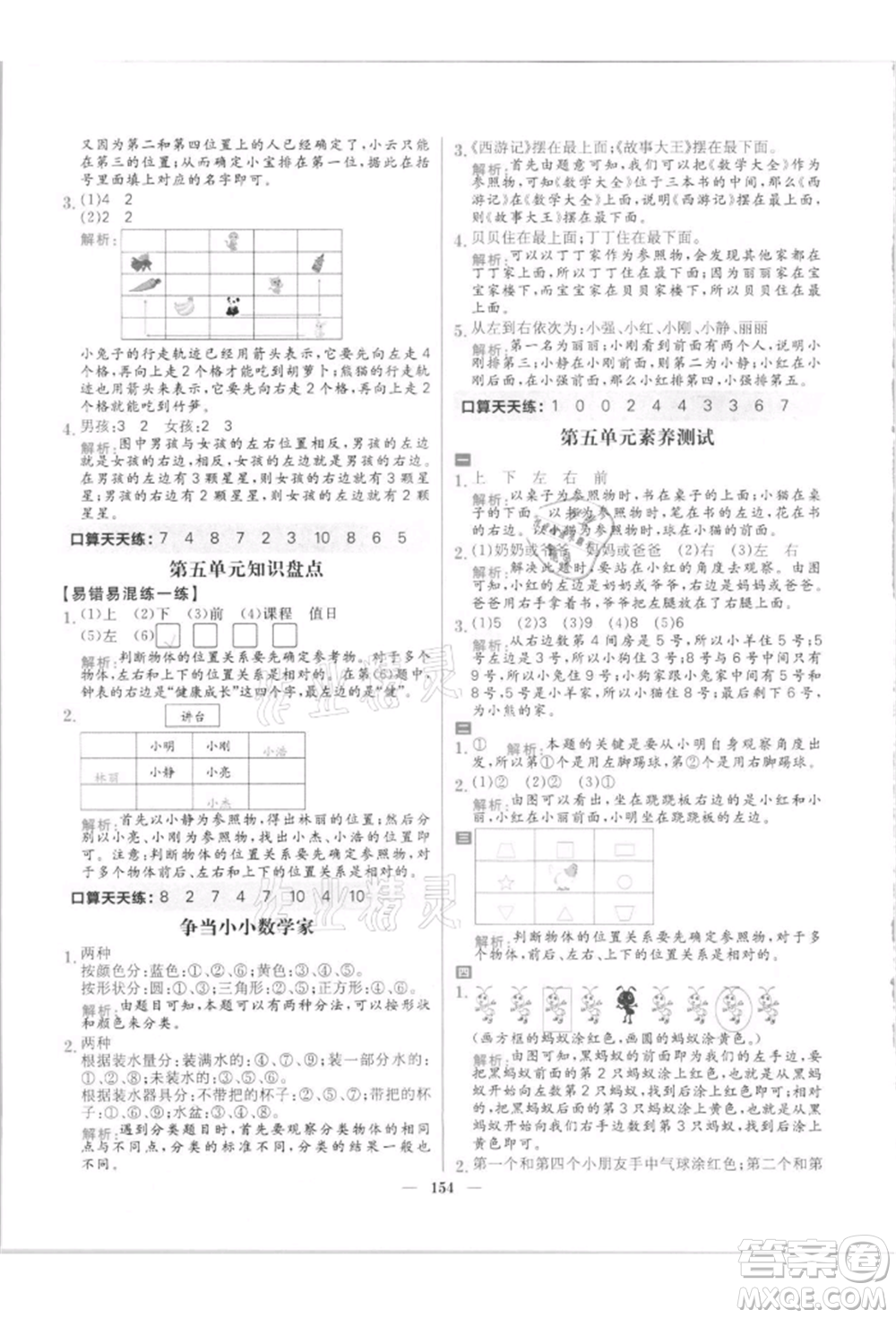 南方出版社2021核心素養(yǎng)天天練一年級數(shù)學(xué)上冊北師大版參考答案