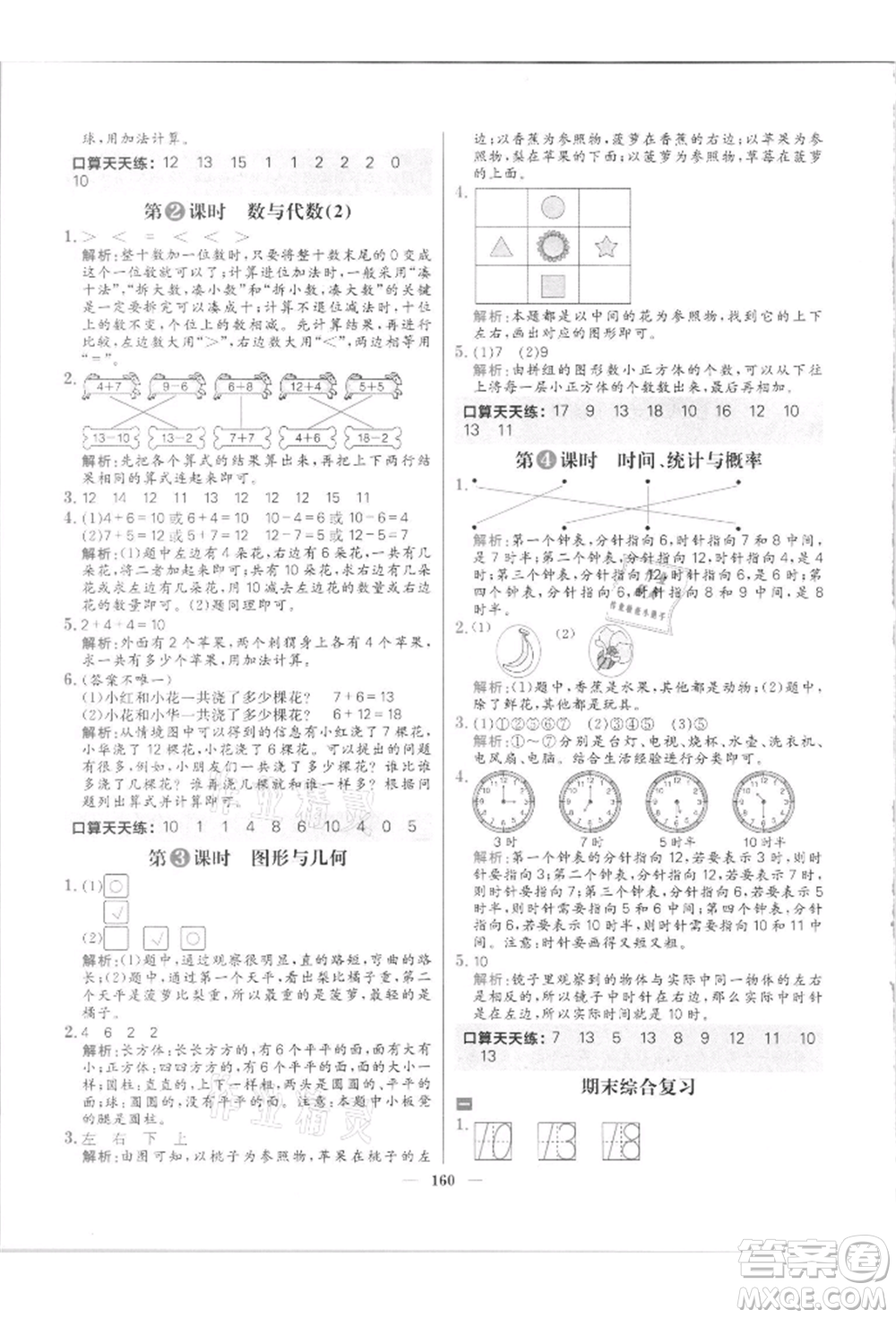 南方出版社2021核心素養(yǎng)天天練一年級數(shù)學(xué)上冊北師大版參考答案