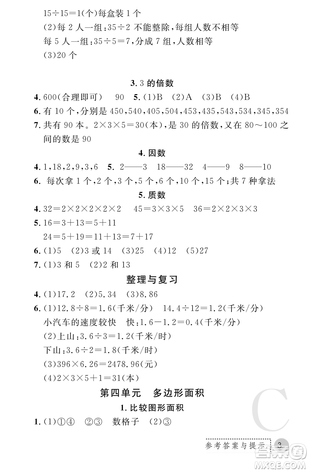 陜西師范大學(xué)出版總社2021課堂練習(xí)冊(cè)五年級(jí)數(shù)學(xué)上冊(cè)C北師大版答案