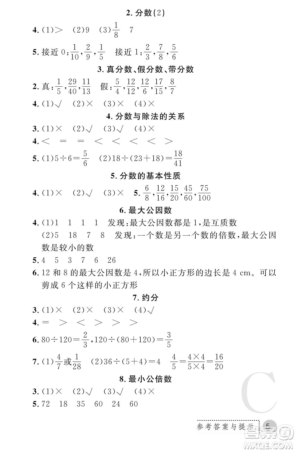 陜西師范大學(xué)出版總社2021課堂練習(xí)冊(cè)五年級(jí)數(shù)學(xué)上冊(cè)C北師大版答案