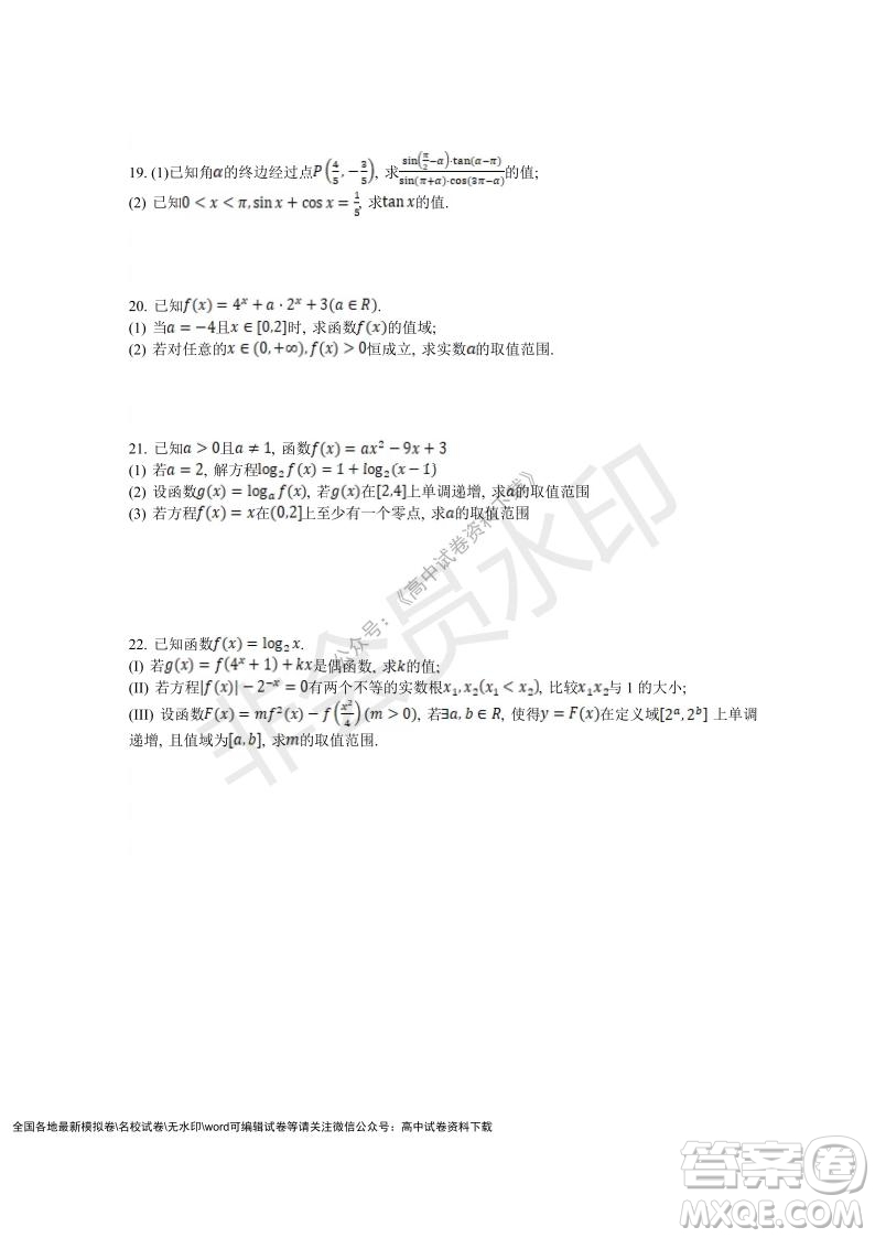 2021學(xué)年第一學(xué)期浙江省精誠聯(lián)盟12月聯(lián)考高一數(shù)學(xué)試題及答案