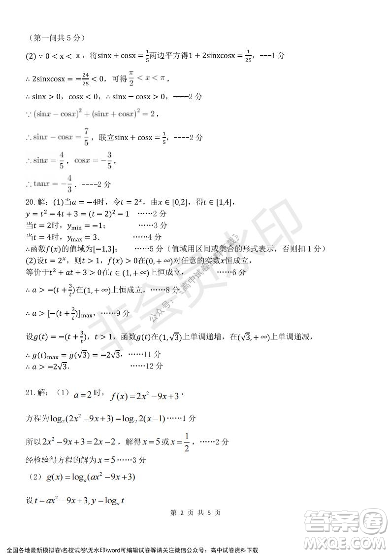 2021學(xué)年第一學(xué)期浙江省精誠聯(lián)盟12月聯(lián)考高一數(shù)學(xué)試題及答案