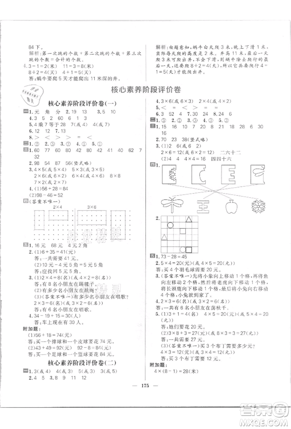 南方出版社2021核心素養(yǎng)天天練二年級(jí)數(shù)學(xué)上冊(cè)北師大版參考答案