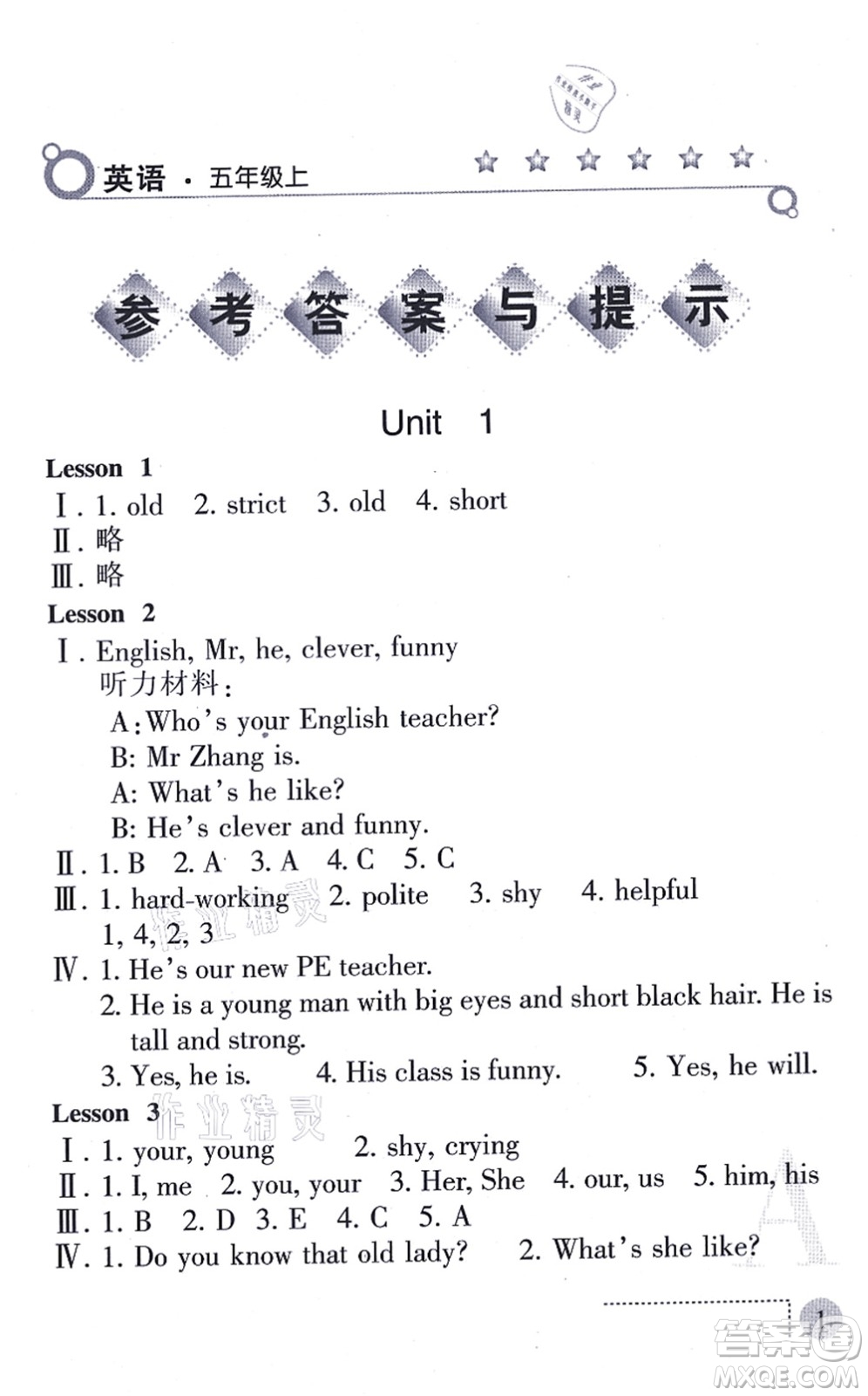 陜西人民教育出版社2021課堂練習(xí)冊五年級英語上冊A人教版答案