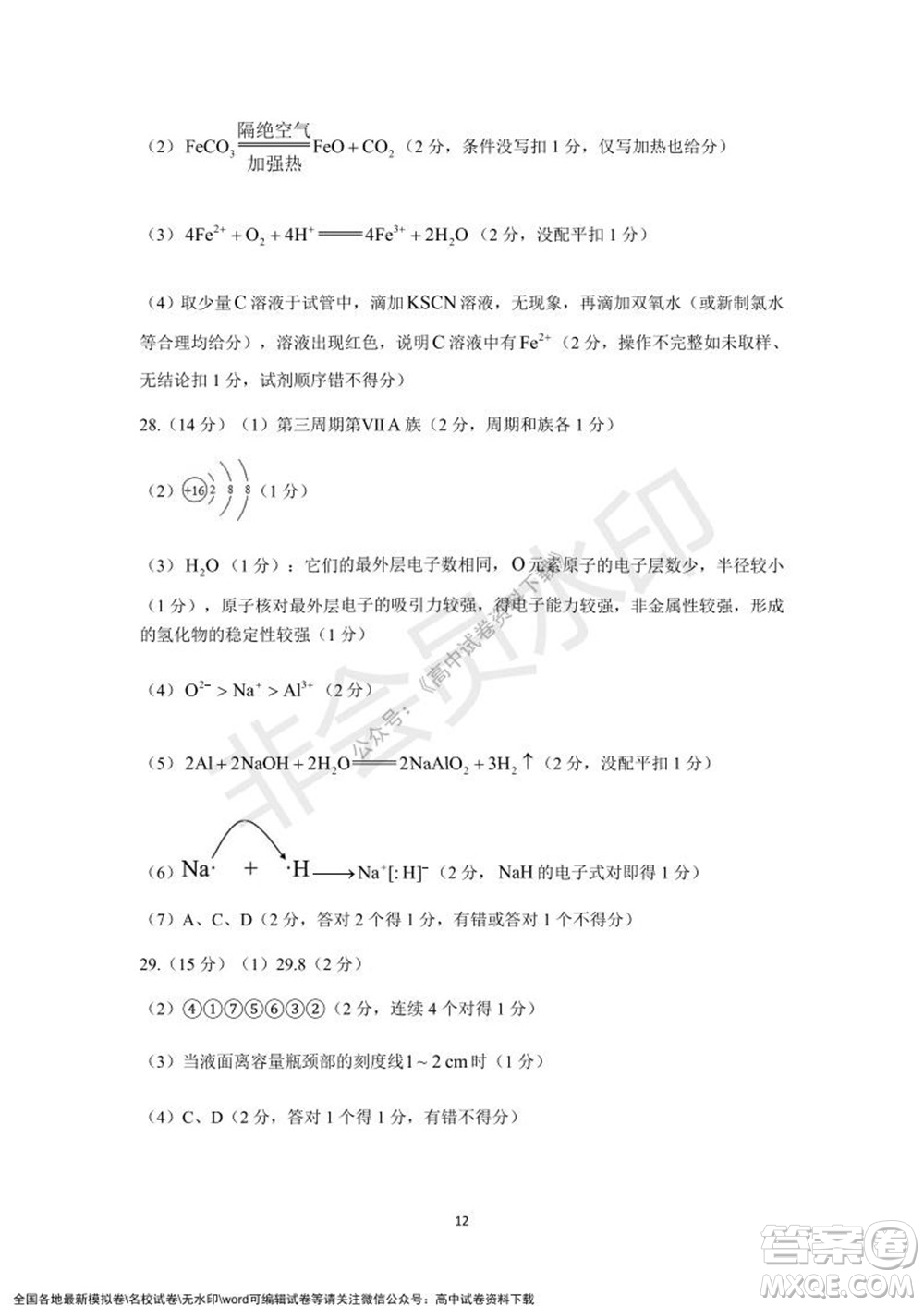 2021學(xué)年第一學(xué)期浙江省精誠(chéng)聯(lián)盟12月聯(lián)考高一化學(xué)試題及答案