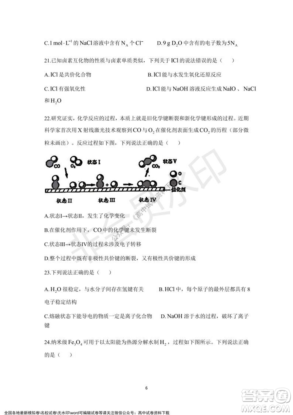 2021學(xué)年第一學(xué)期浙江省精誠(chéng)聯(lián)盟12月聯(lián)考高一化學(xué)試題及答案