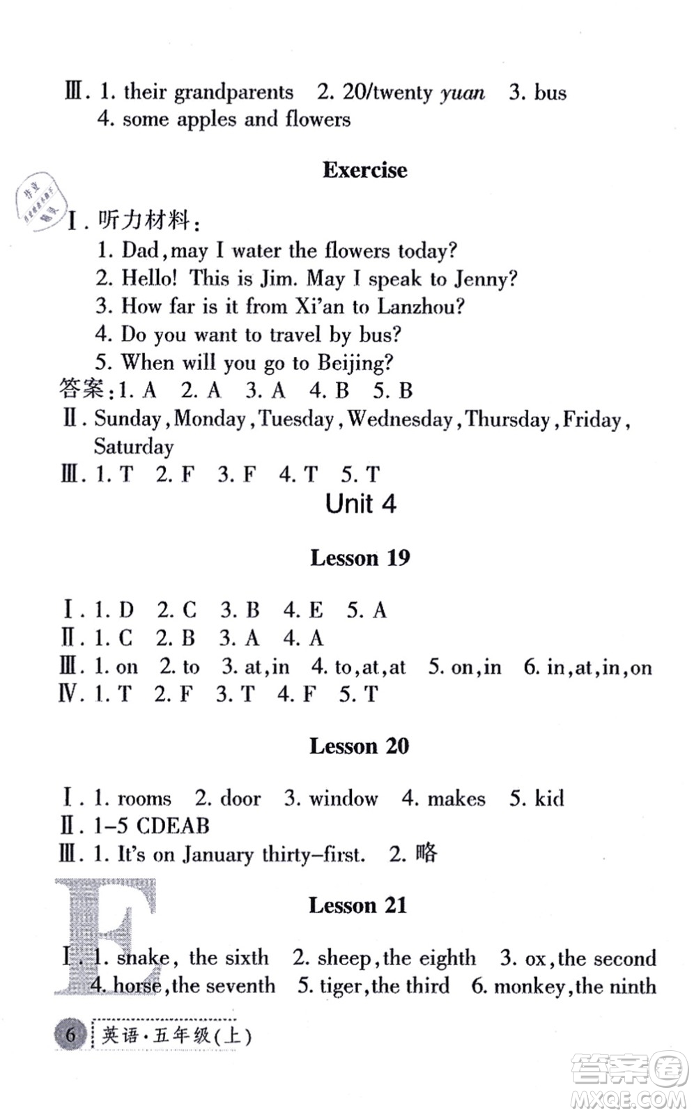 陜西人民教育出版社2021課堂練習(xí)冊(cè)五年級(jí)英語(yǔ)上冊(cè)E冀教版答案