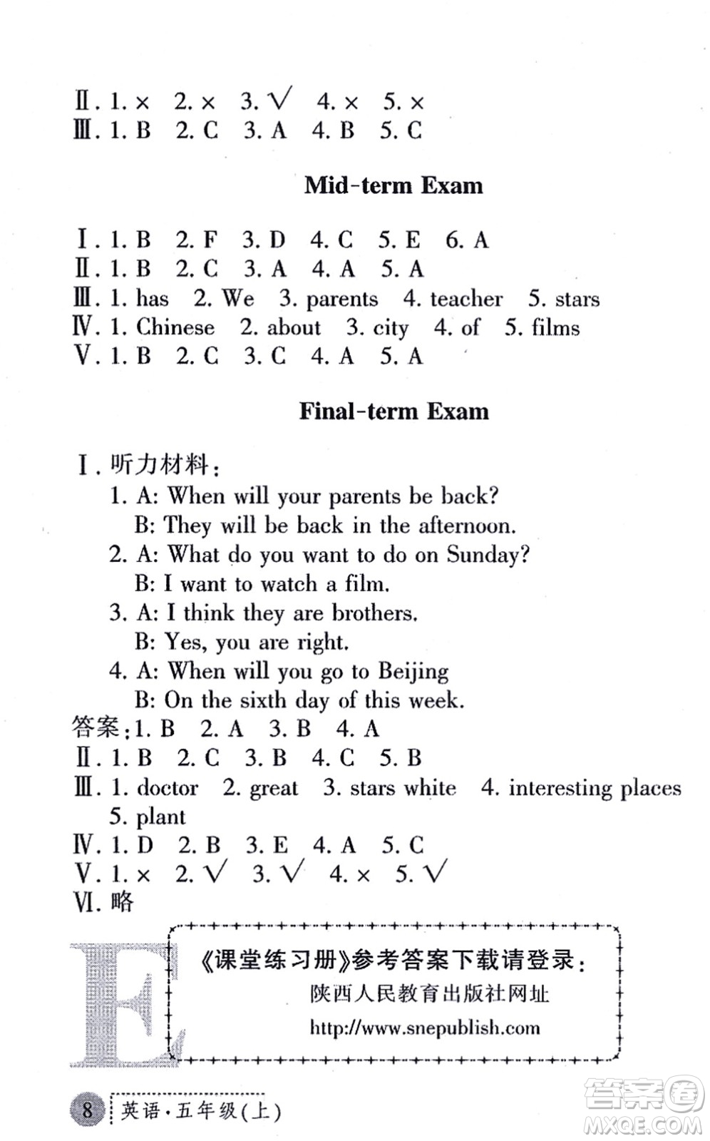 陜西人民教育出版社2021課堂練習(xí)冊(cè)五年級(jí)英語(yǔ)上冊(cè)E冀教版答案