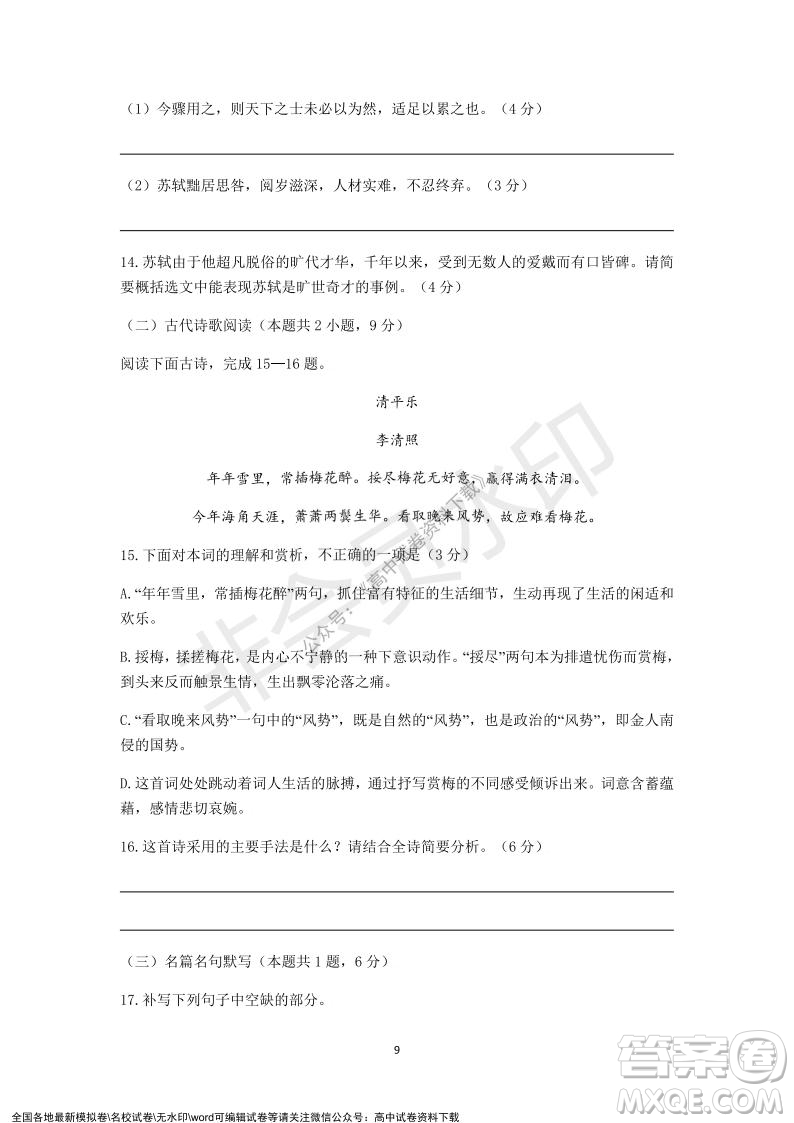 2021學(xué)年第一學(xué)期浙江省精誠聯(lián)盟12月聯(lián)考高一語文試題及答案