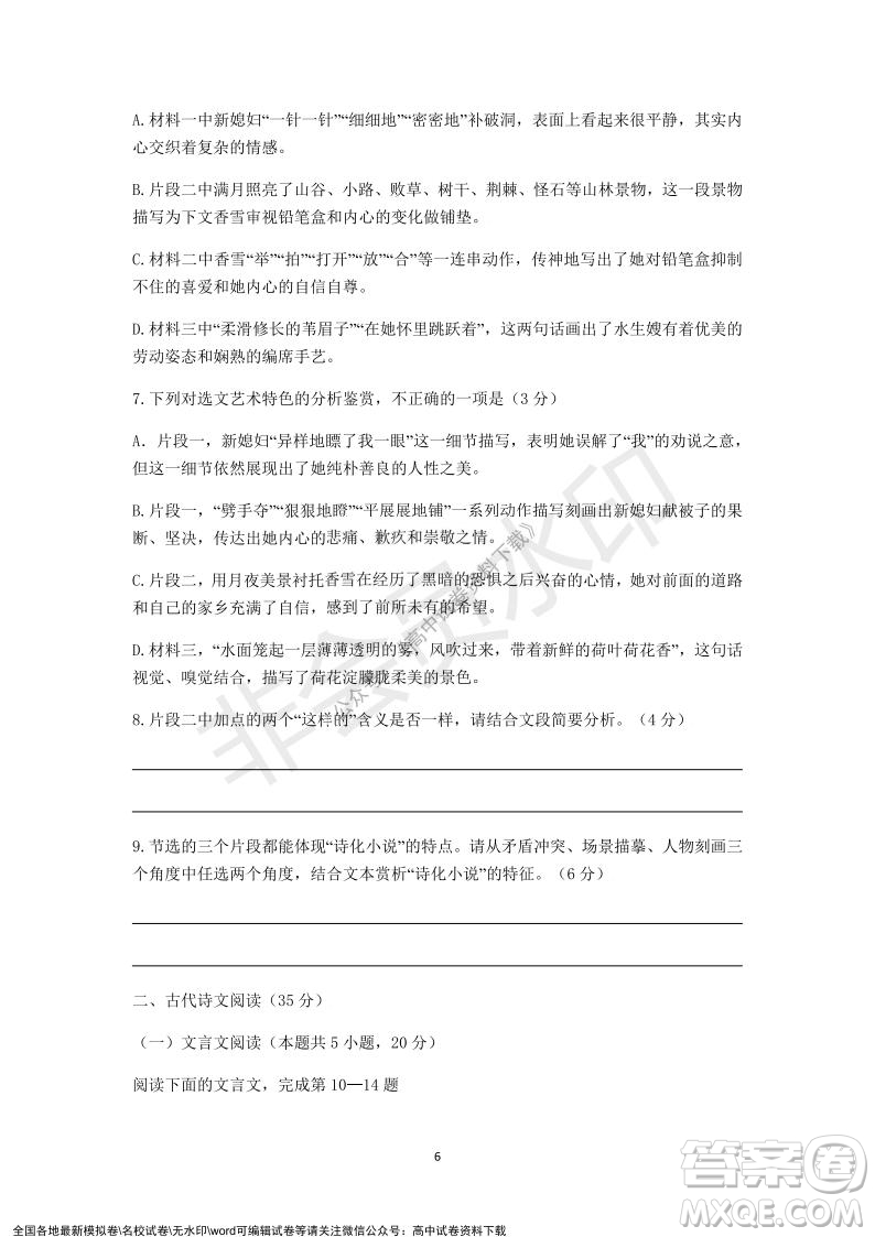 2021學(xué)年第一學(xué)期浙江省精誠聯(lián)盟12月聯(lián)考高一語文試題及答案