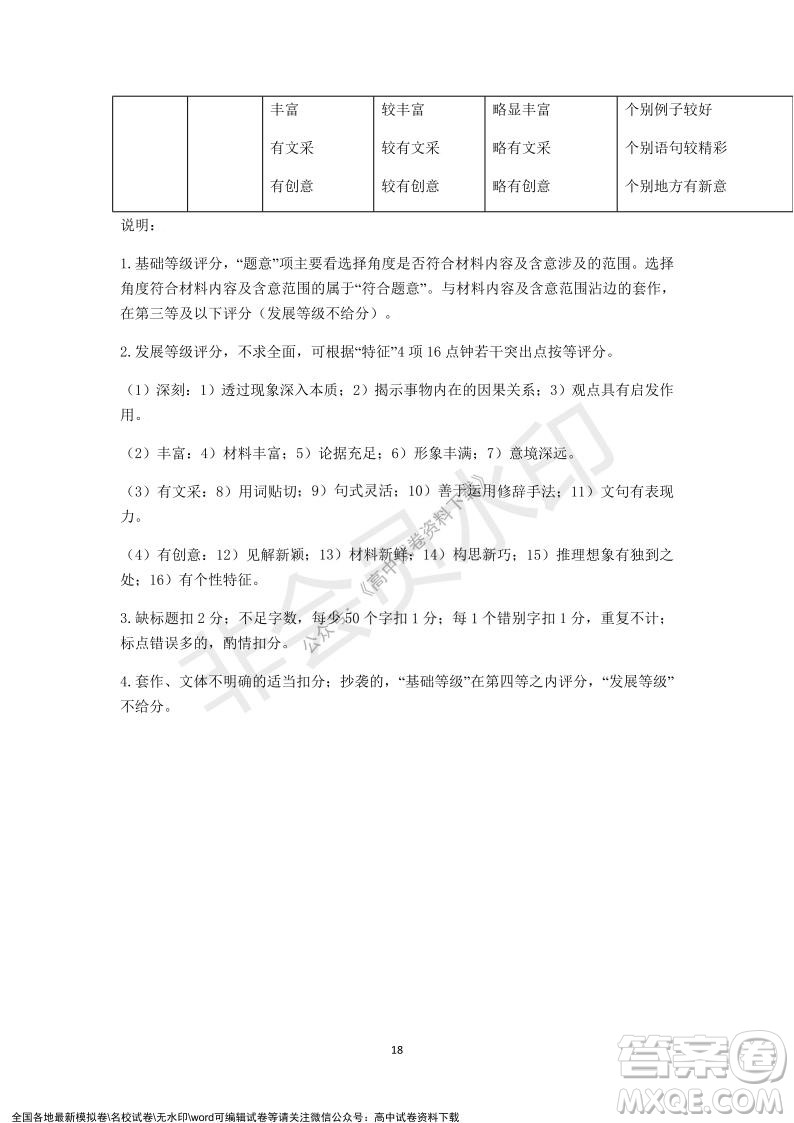 2021學(xué)年第一學(xué)期浙江省精誠聯(lián)盟12月聯(lián)考高一語文試題及答案