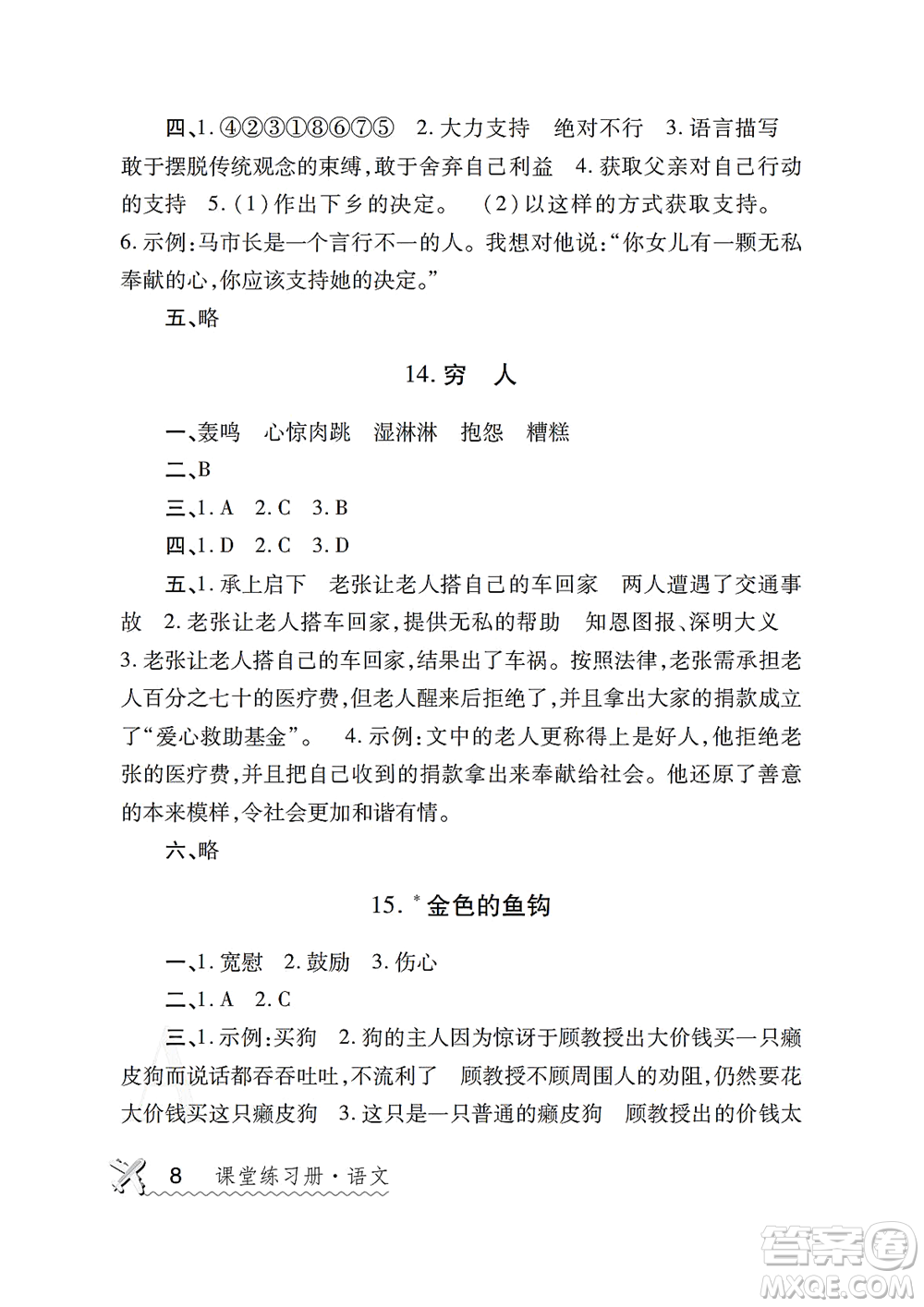 陜西師范大學(xué)出版總社2021課堂練習(xí)冊(cè)六年級(jí)語(yǔ)文上冊(cè)A人教版答案