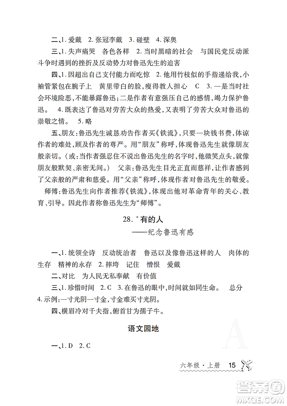 陜西師范大學(xué)出版總社2021課堂練習(xí)冊(cè)六年級(jí)語(yǔ)文上冊(cè)A人教版答案