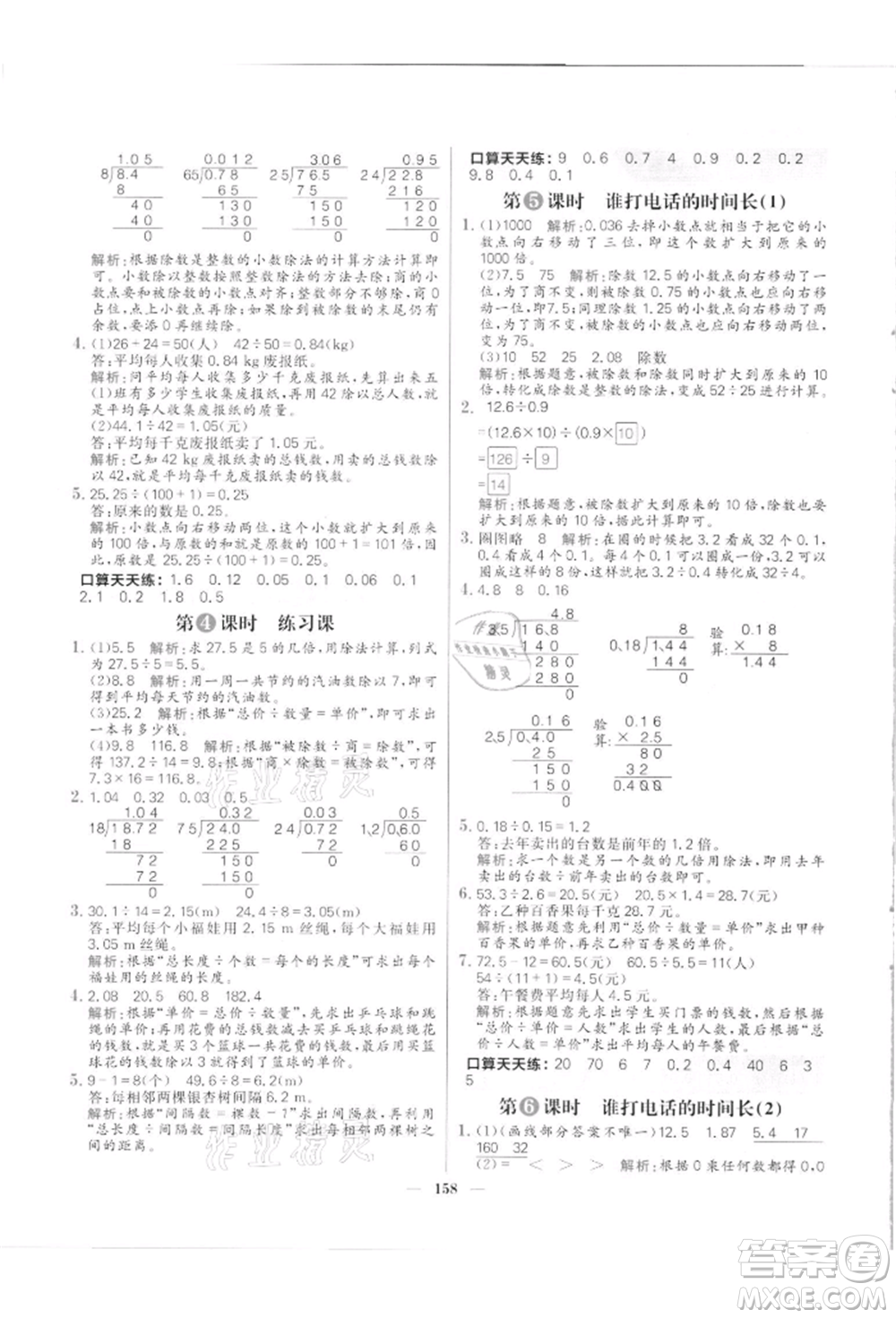 南方出版社2021核心素養(yǎng)天天練五年級數(shù)學(xué)上冊北師大版參考答案