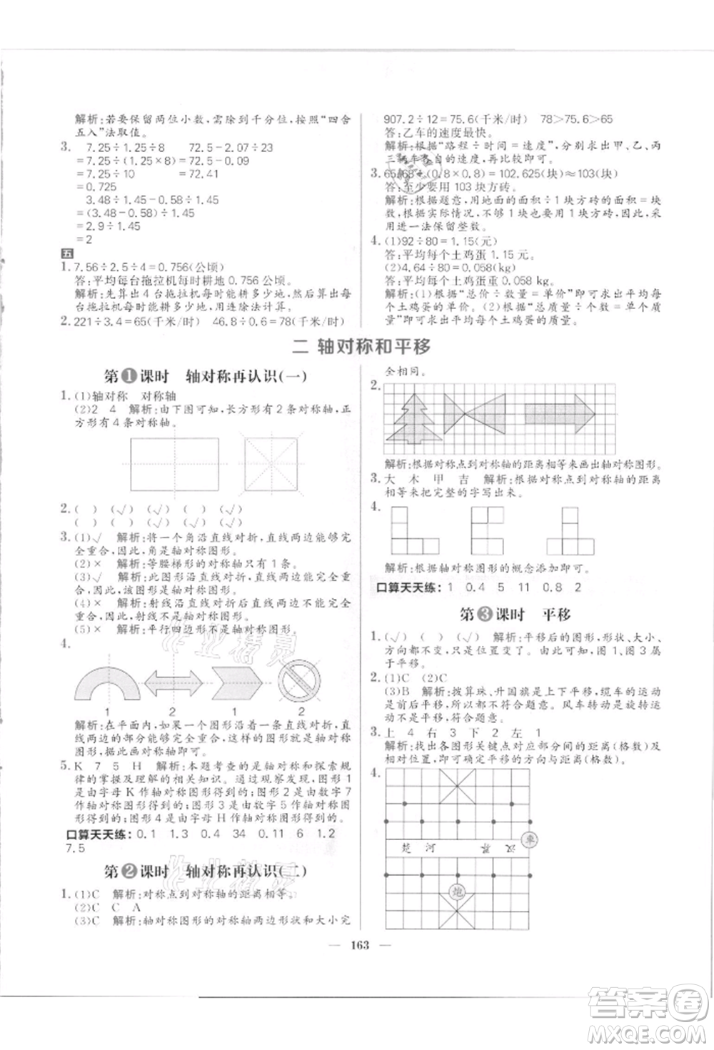 南方出版社2021核心素養(yǎng)天天練五年級數(shù)學(xué)上冊北師大版參考答案