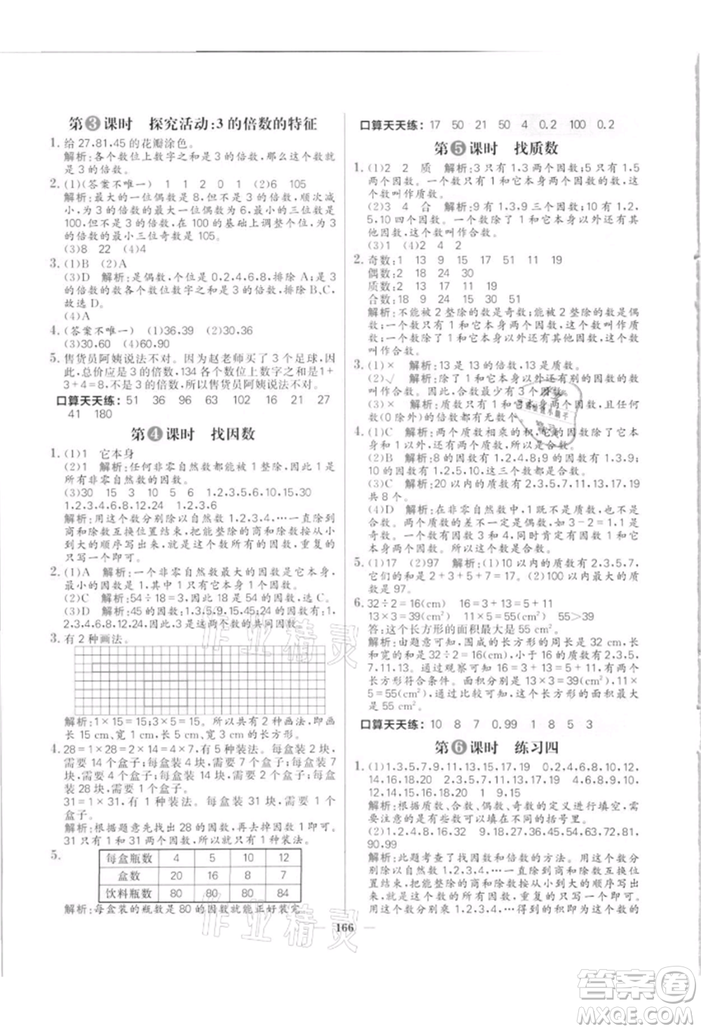 南方出版社2021核心素養(yǎng)天天練五年級數(shù)學(xué)上冊北師大版參考答案