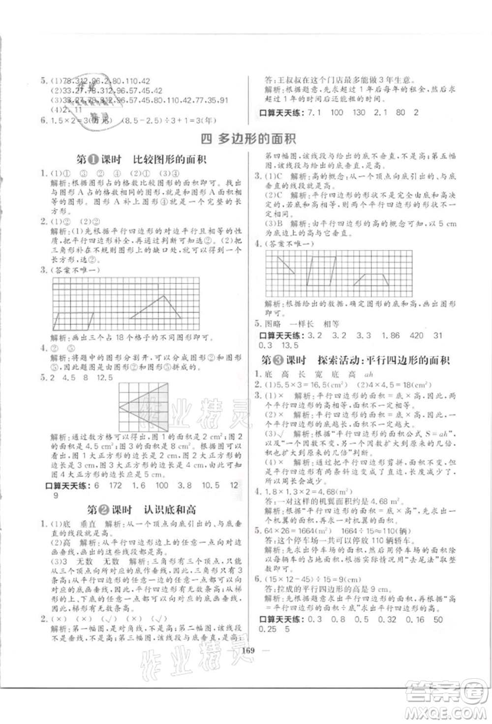 南方出版社2021核心素養(yǎng)天天練五年級數(shù)學(xué)上冊北師大版參考答案