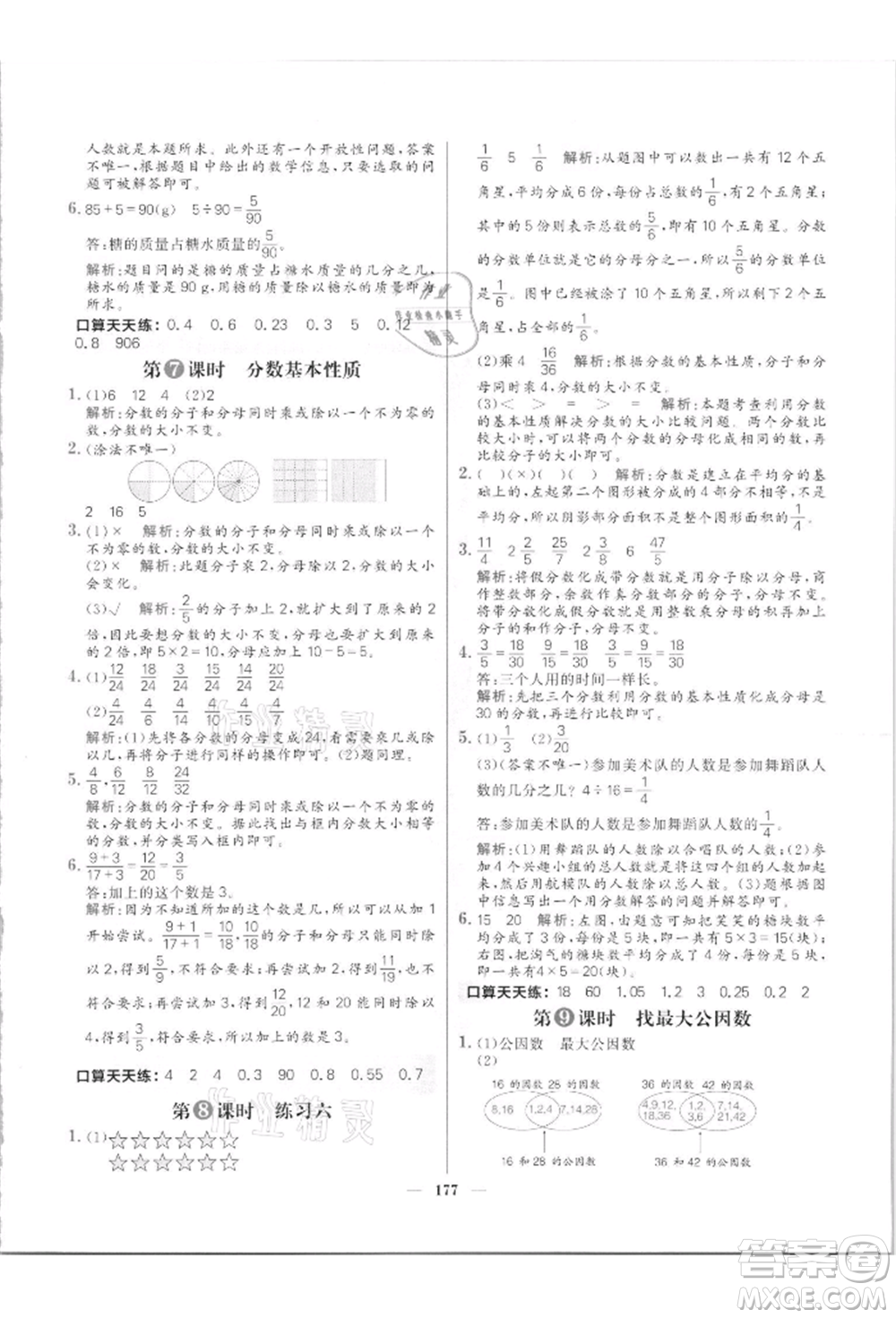 南方出版社2021核心素養(yǎng)天天練五年級數(shù)學(xué)上冊北師大版參考答案