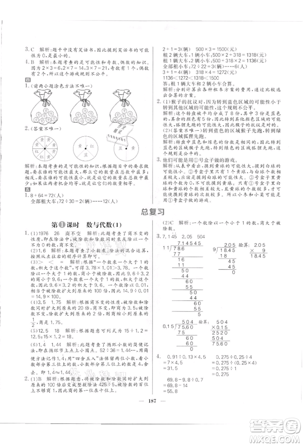 南方出版社2021核心素養(yǎng)天天練五年級數(shù)學(xué)上冊北師大版參考答案