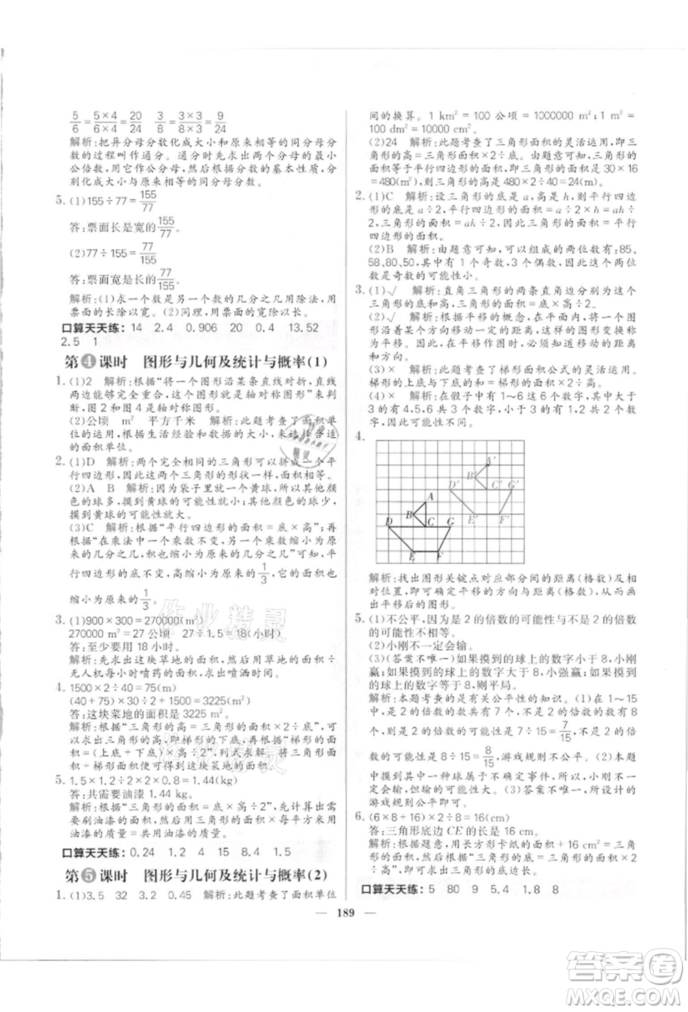 南方出版社2021核心素養(yǎng)天天練五年級數(shù)學(xué)上冊北師大版參考答案