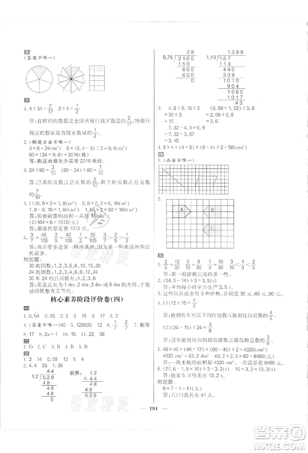 南方出版社2021核心素養(yǎng)天天練五年級數(shù)學(xué)上冊北師大版參考答案