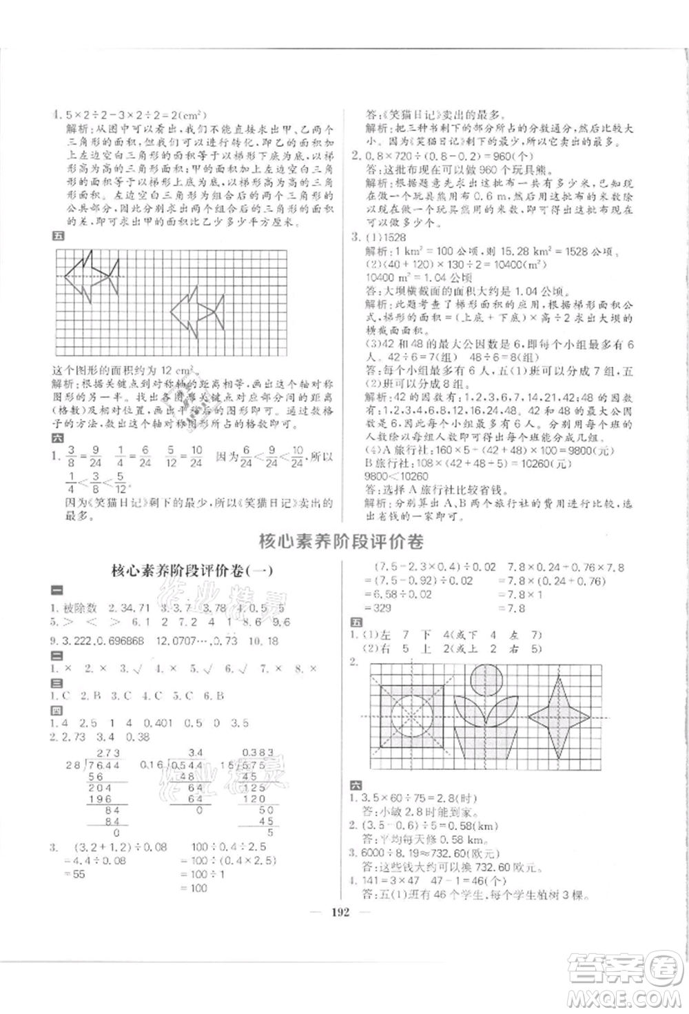 南方出版社2021核心素養(yǎng)天天練五年級數(shù)學(xué)上冊北師大版參考答案