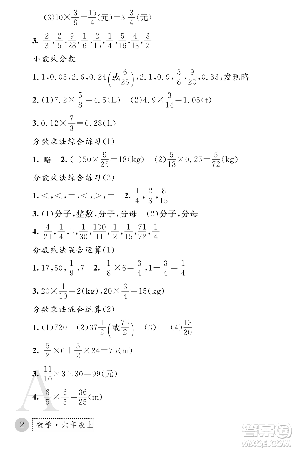 陜西師范大學(xué)出版總社2021課堂練習(xí)冊(cè)六年級(jí)數(shù)學(xué)上冊(cè)A人教版答案