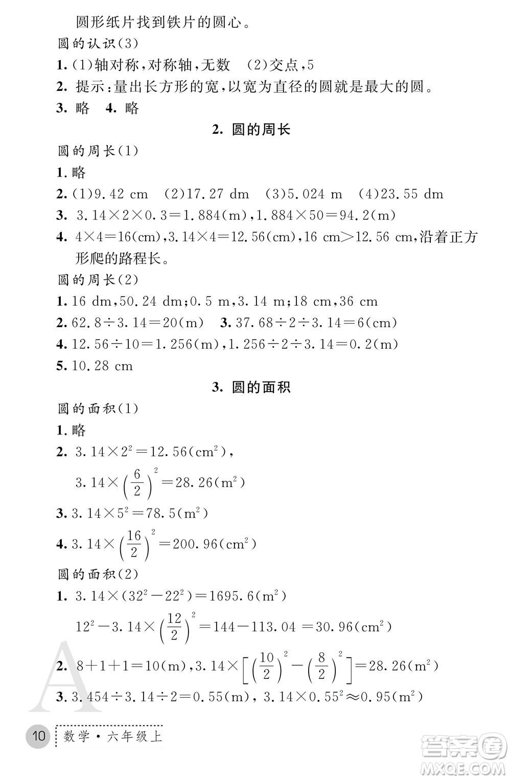 陜西師范大學(xué)出版總社2021課堂練習(xí)冊(cè)六年級(jí)數(shù)學(xué)上冊(cè)A人教版答案